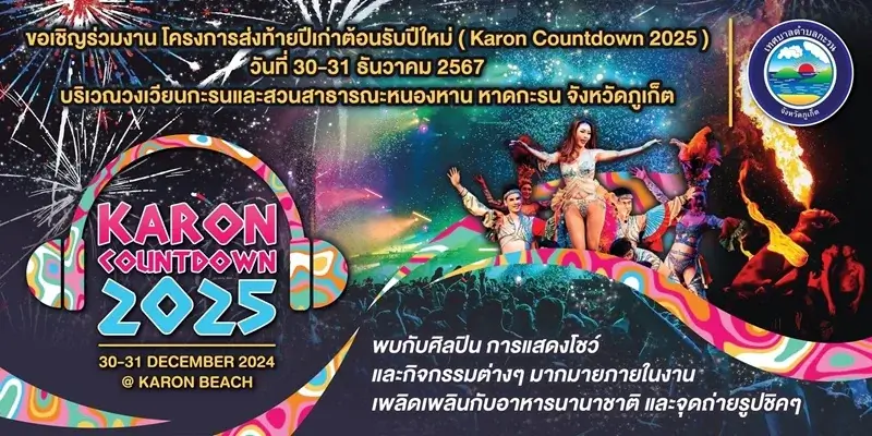Karon Countdown 2025