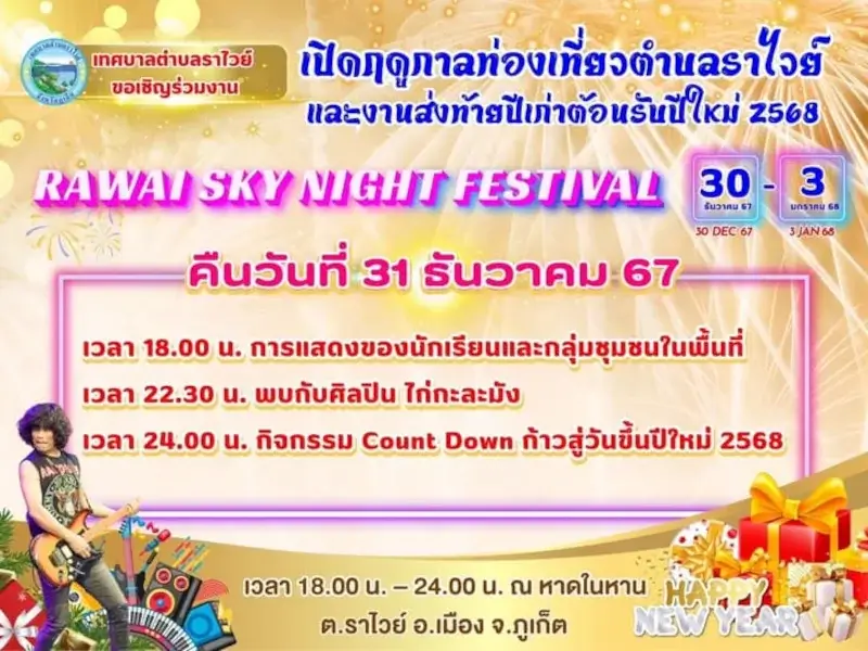 Rawai Sky Night Festival 2025
